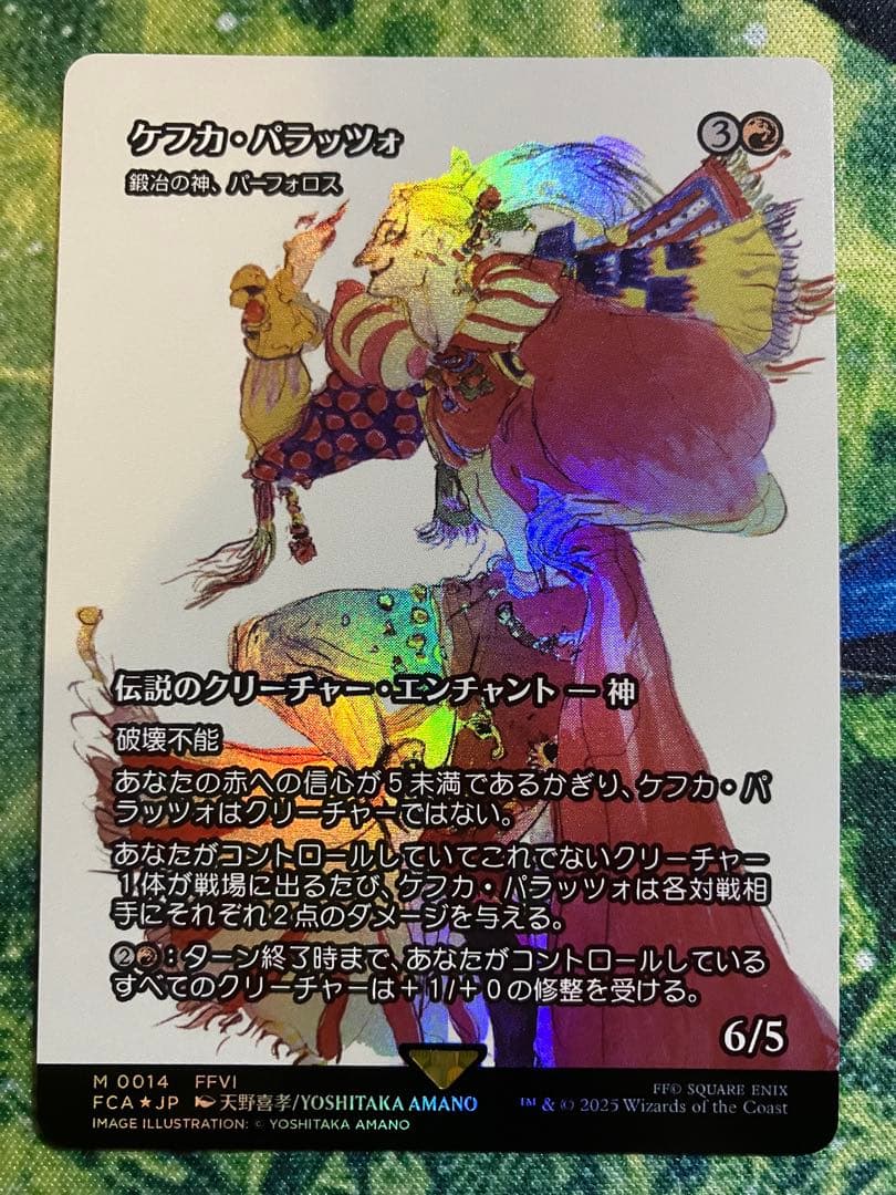 MTG FF ケフカ・パラッツォ 継承史 foil