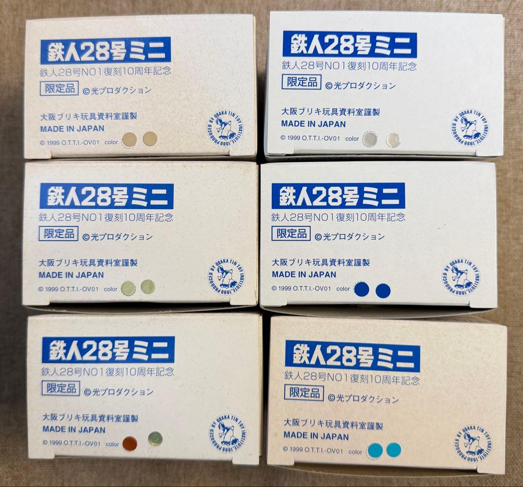 大阪ブリキ　鉄人28号ミニ　フィギュア 6体セット