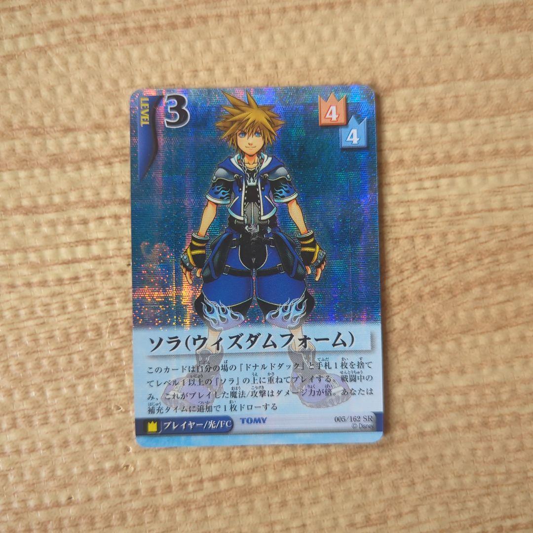 キングダムハーツ ソラ ウィズダムフォームカード