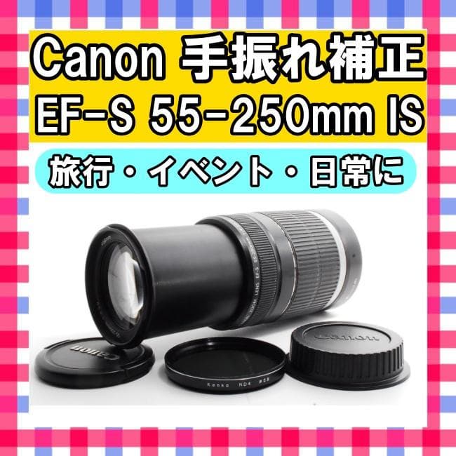 美品❤️Canon EF-S 55-250mm IS ❤️手振れ補正❤️望遠