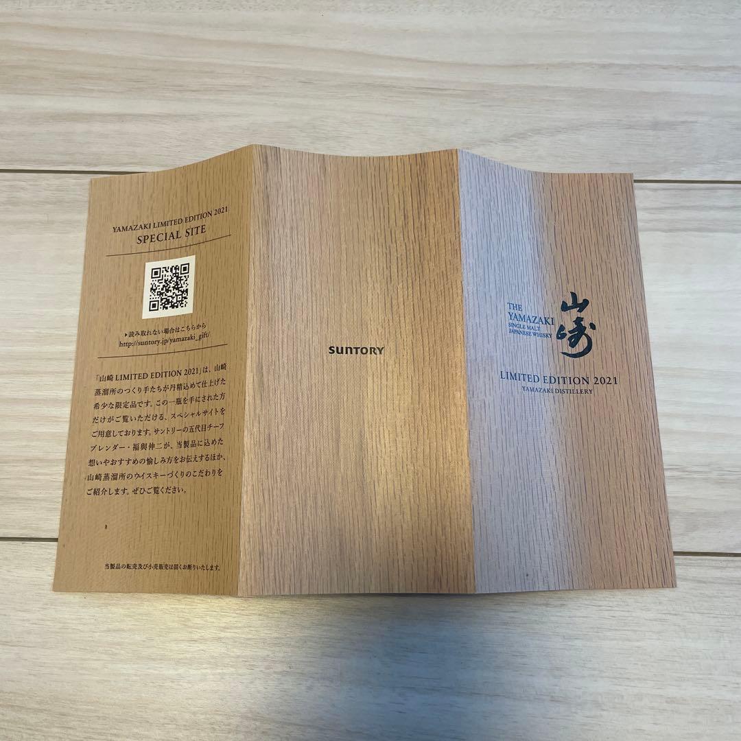 山崎 シングルモルトウイスキー リミテッドエディション2021