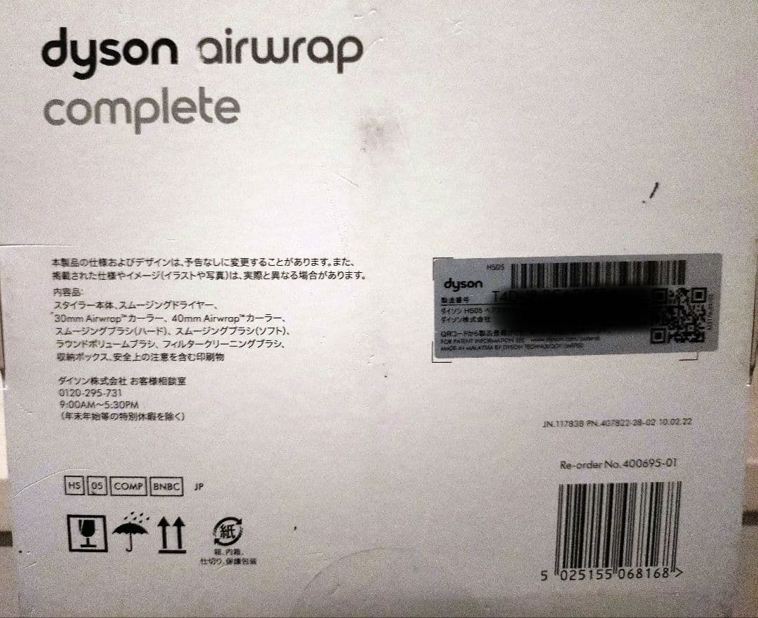 Dyson ダイソン Airwrap カールドライヤー ニッケル／コッパー