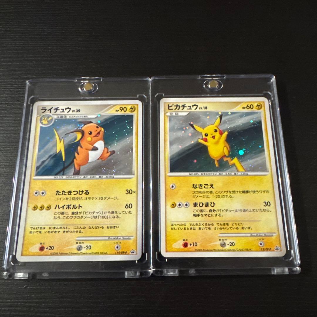 【超希少/最終値下】ピカチュウLV.18＆ライチュウLV.39セット