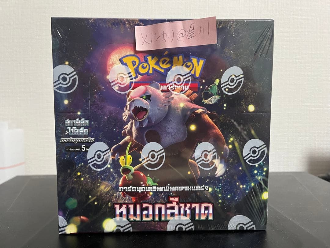 ポケモンカードゲーム 拡張パック「クリムゾンヘイズ」BOX 海外版/タイ語