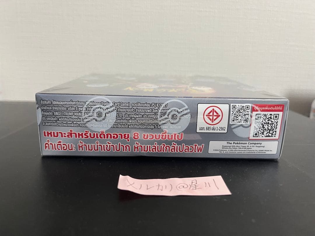 ポケモンカードゲーム 拡張パック「クリムゾンヘイズ」BOX 海外版/タイ語