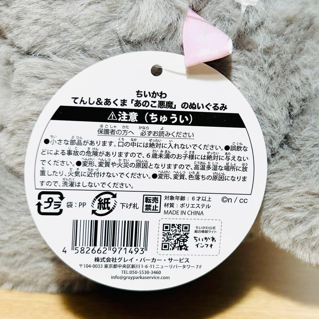 【希少】ちいかわ てんし&あくま「あのこ悪魔」のぬいぐるみ 受注生産 タグ付