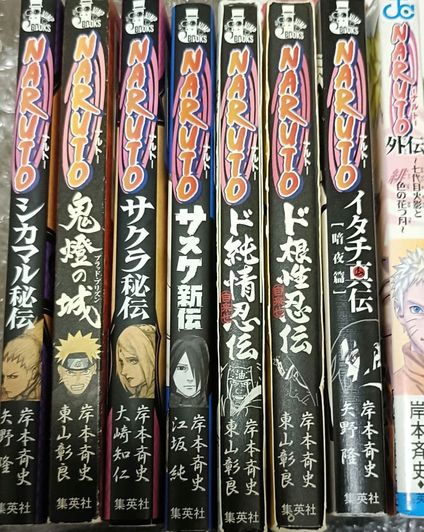 ナルト全巻セット関連本8冊