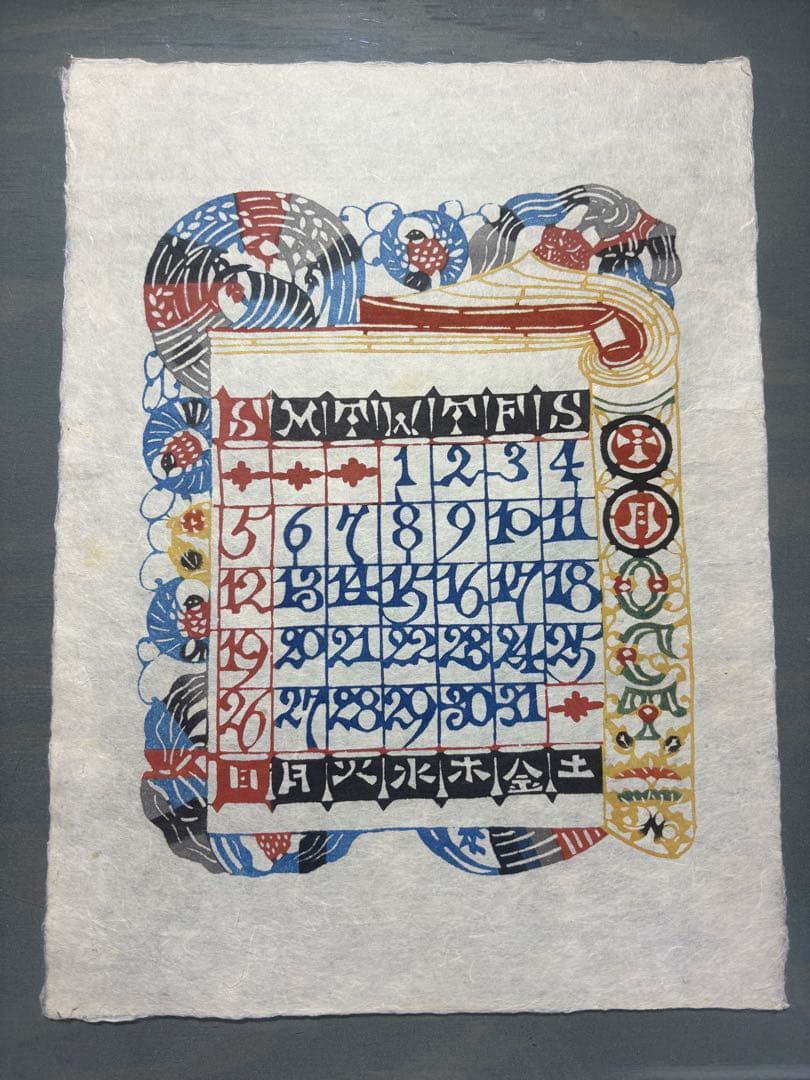 芹沢銈介　カレンダー1986年　表紙と１2ヶ月分揃い