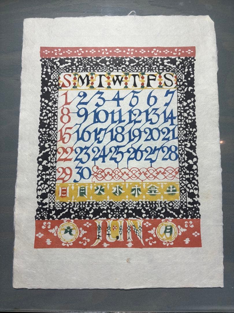 芹沢銈介　カレンダー1986年　表紙と１2ヶ月分揃い