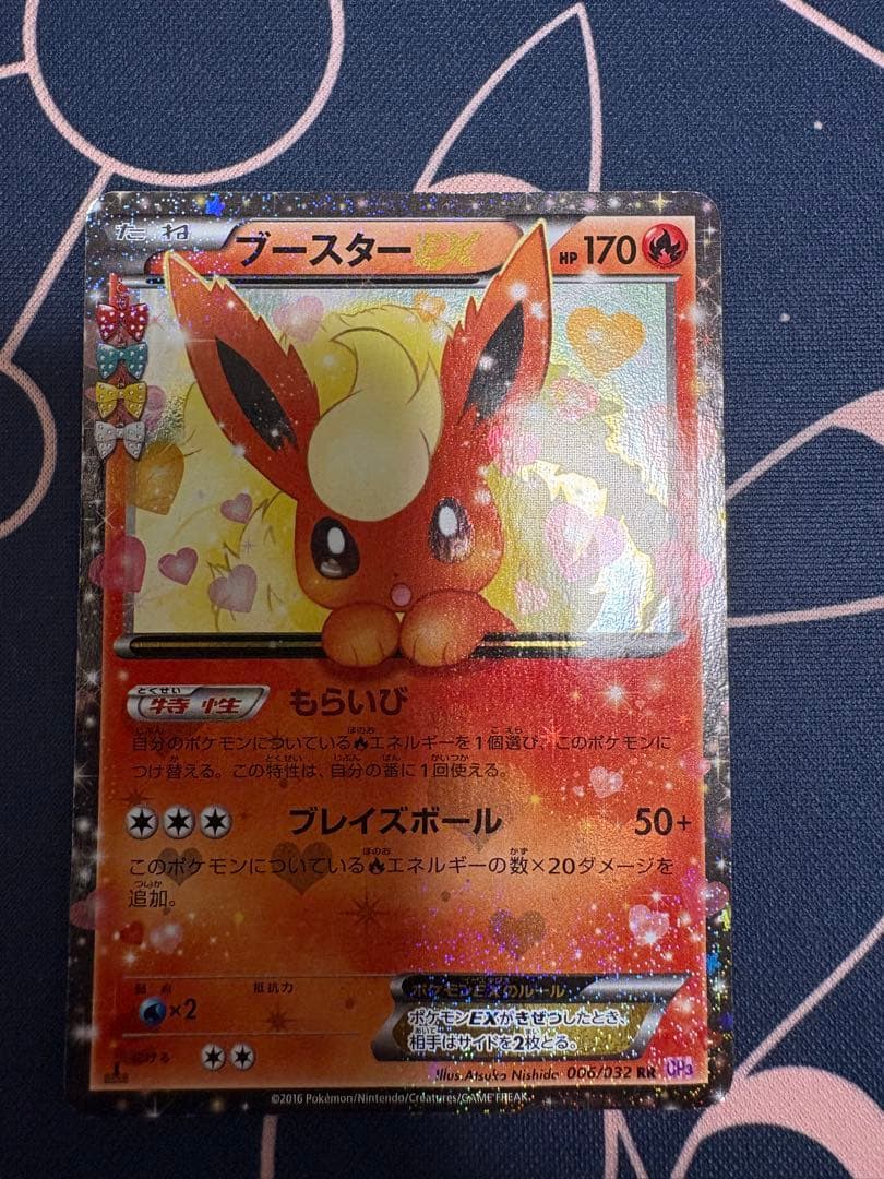 傷あり　ブースターEX RR CP3 ポケキュンコレクション 006/032