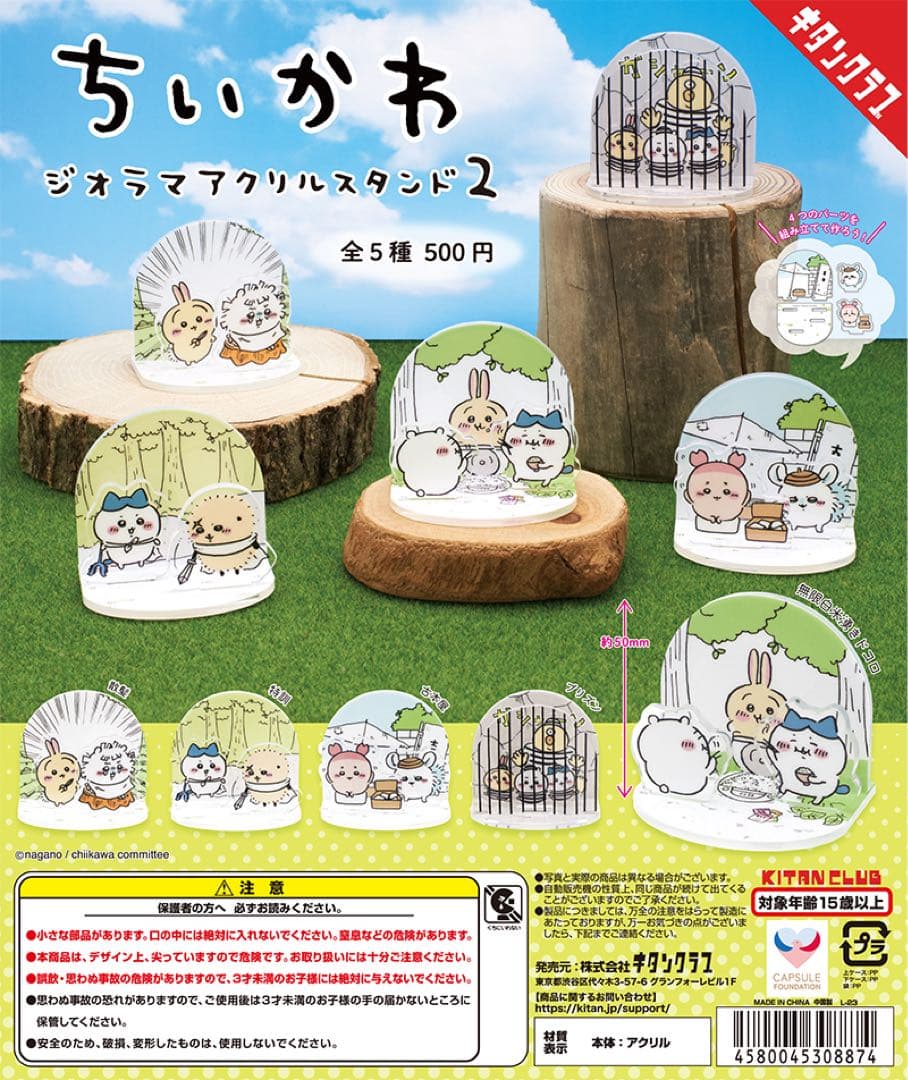 ちいかわ アクスタ 108点セット まとめ売り