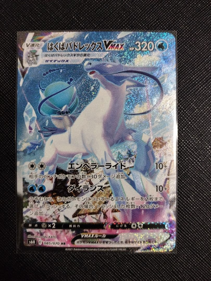 【美品】 はくばバドレックスVMAX(SA) HR 085/070 白銀のランス