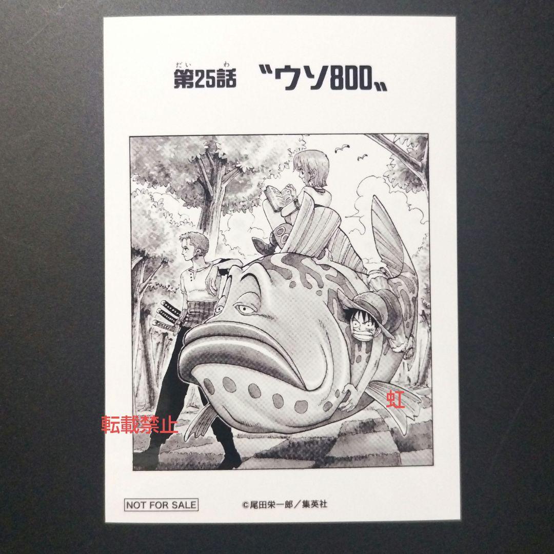 ワンピース 扉絵 ブロマイド イベント 限定 第25話 非売品