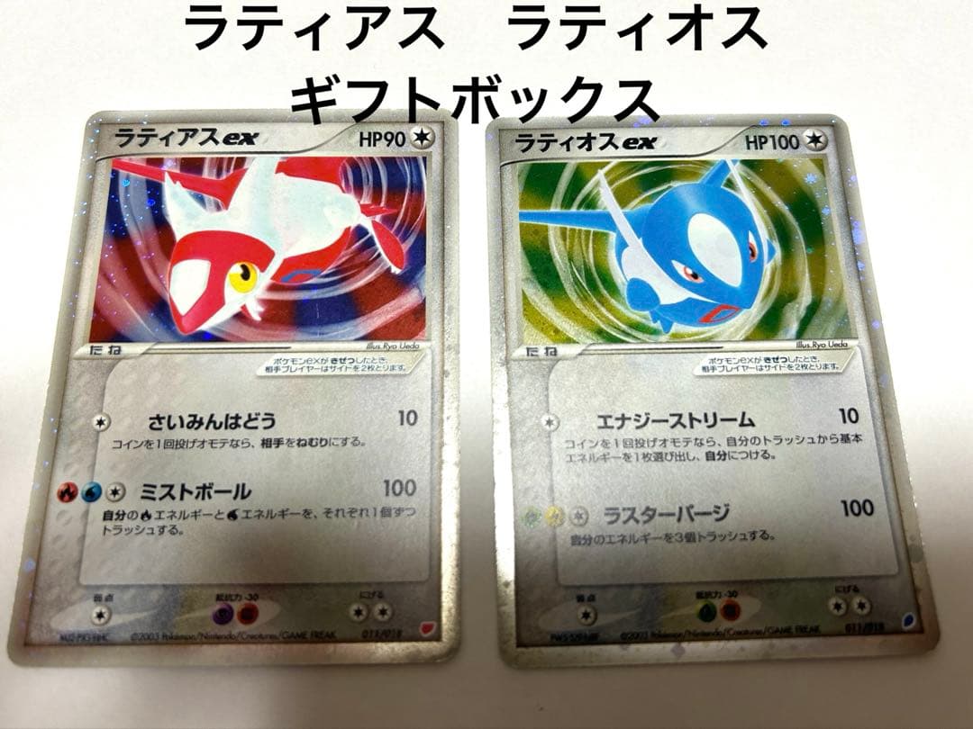 ラティアス・ラティオス　ギフトボックス