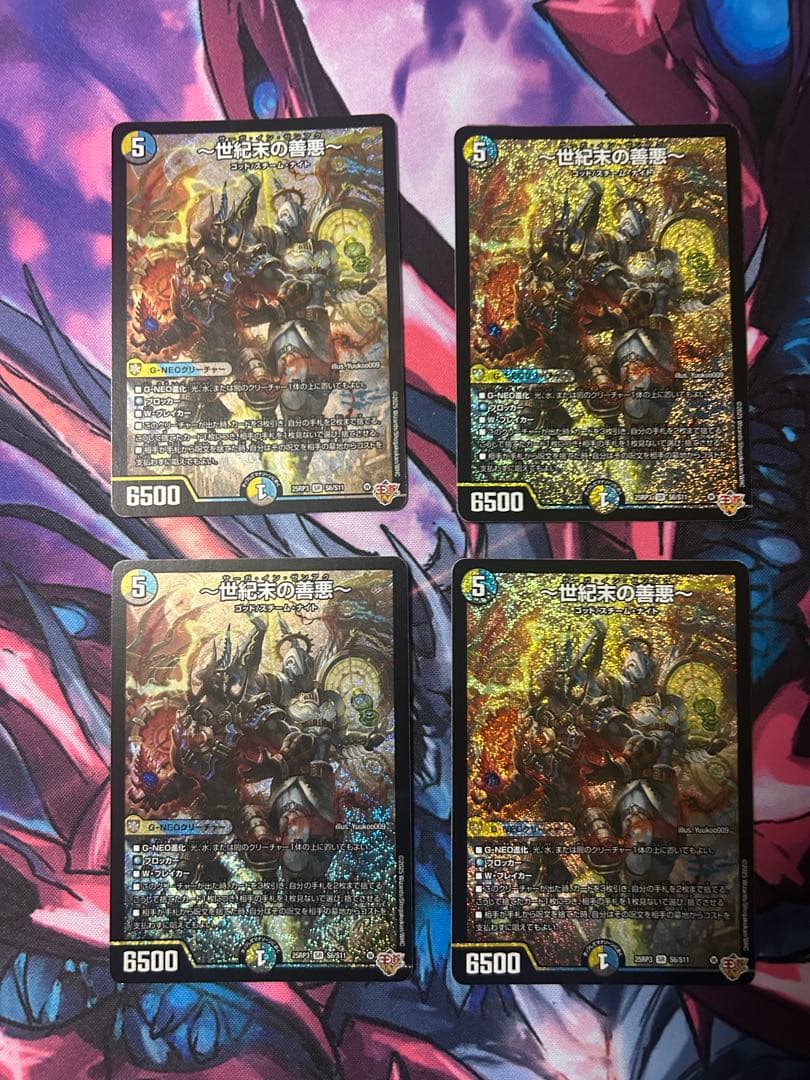 〜世紀末の善悪〜