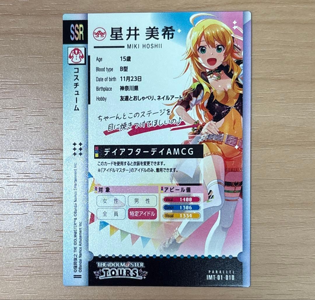 IMT-01-010 星井　美希　SSR パラレル