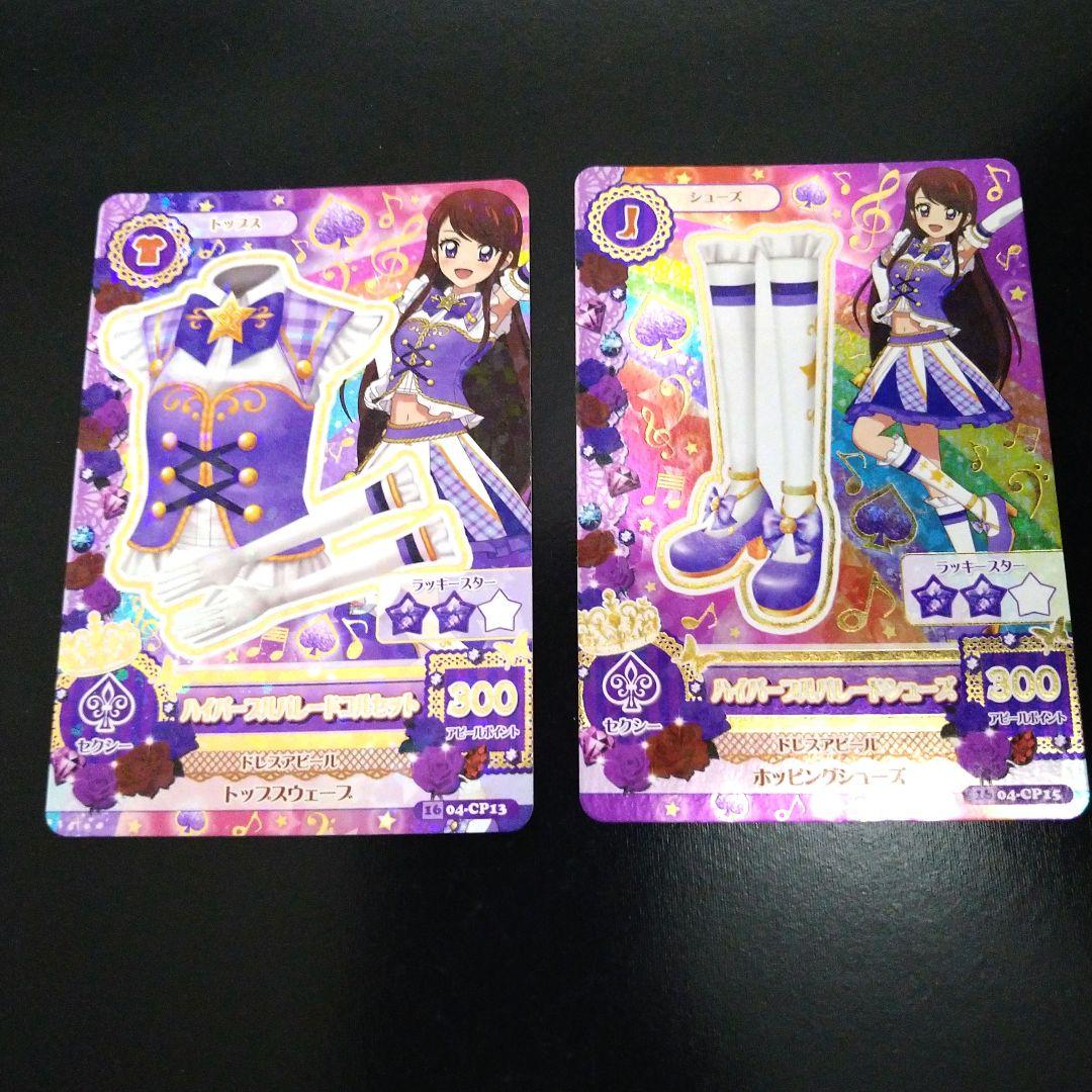 アイカツカード　ハイパープルパレードコルセットとシューズ　紫吹蘭