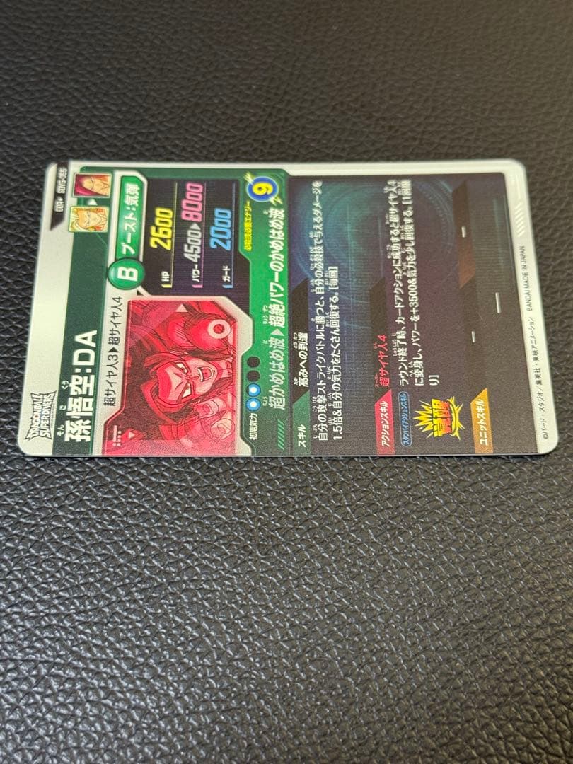 ドラゴンボールスーパーダイバーズ SDV5-055 孫悟空:DA パラレル