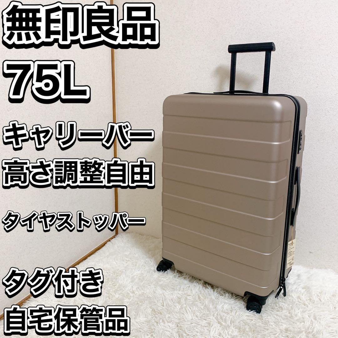 GORIPEN無印良品 MUJI バーを自由に調節できるキャリーケース