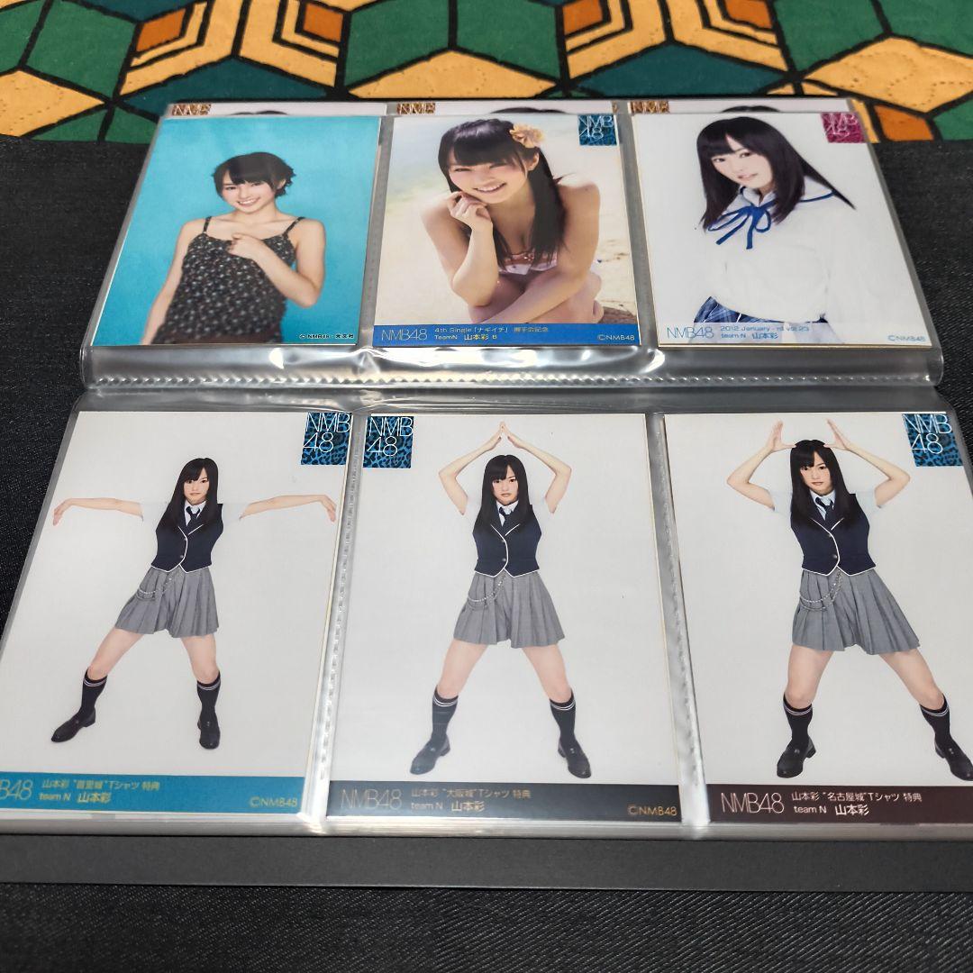 山本彩 生写真 まとめ売り