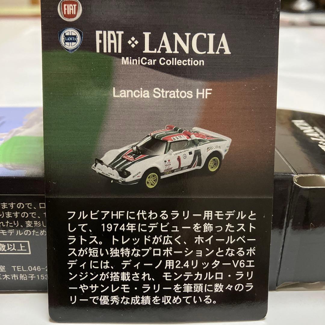 ￼LANCIA STRATOS 1/64 3台セット➕缶コーヒー付録ミニカー１台