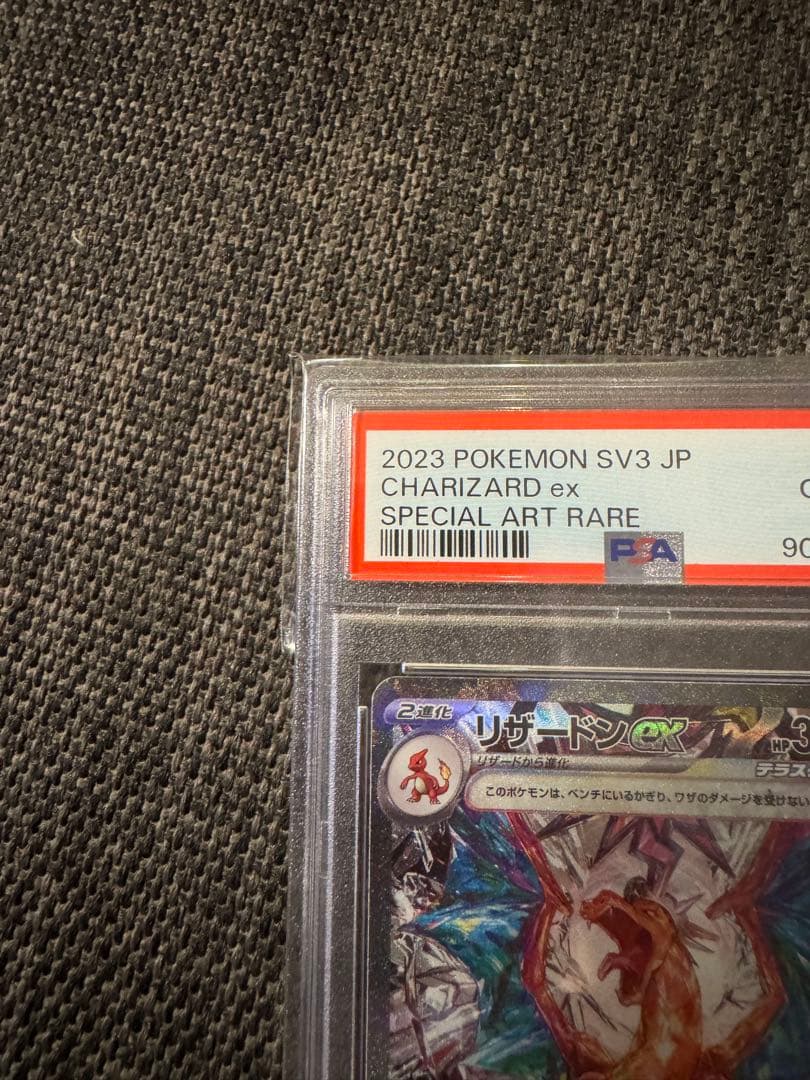 【リザードンex SAR SV3】、ガブリアスex SAR, UR SV3a連番