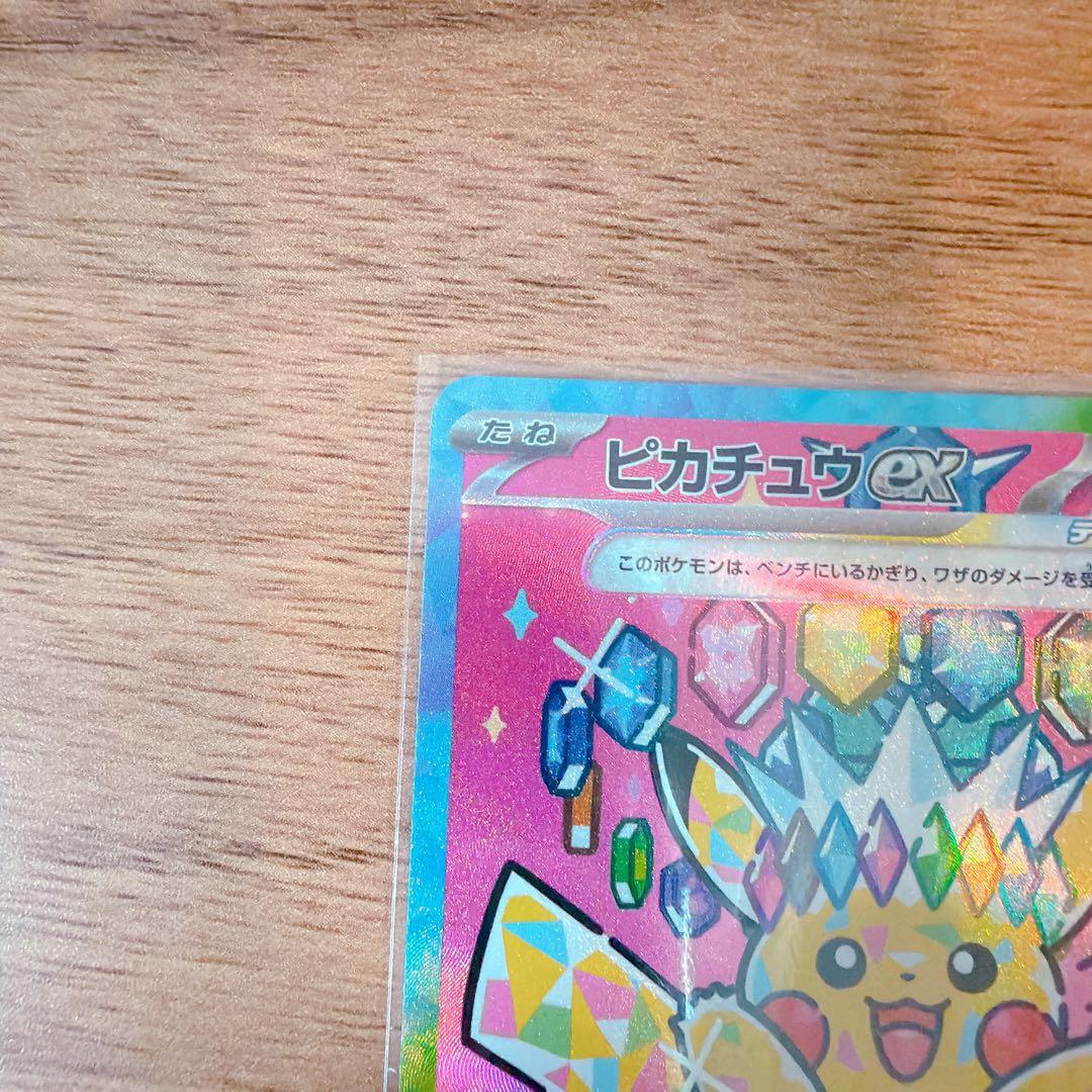 ピカチュウex SAR M2a 234/193 MEGAドリーム　美品