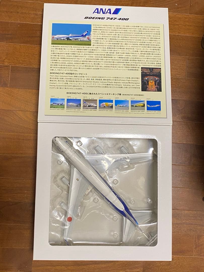 【新品未展示】全日空商事 1/200 ANA B747-400 NH20034