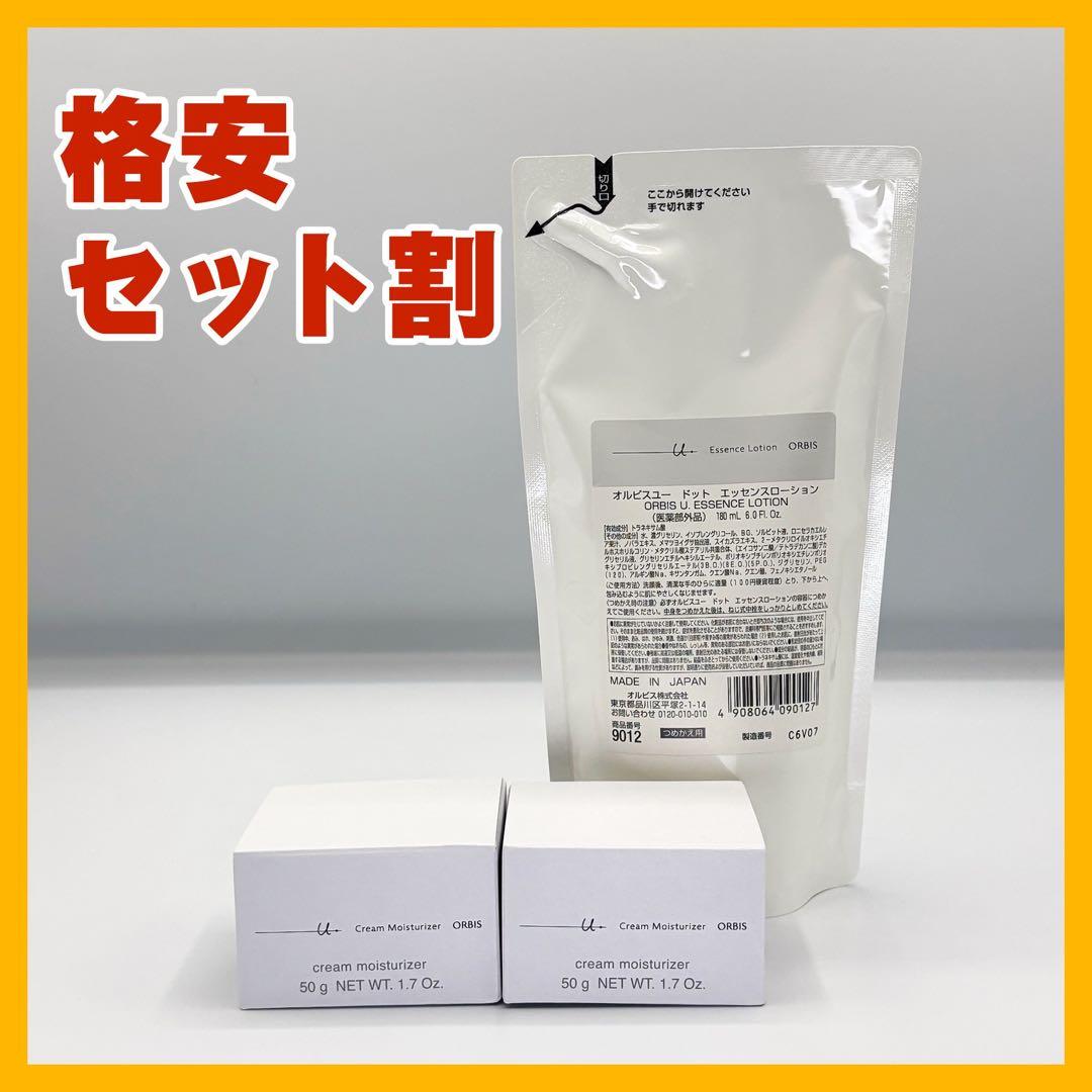 【セット割】オルビスユードットクリームモイスチャライザー詰替2個と詰替ローション