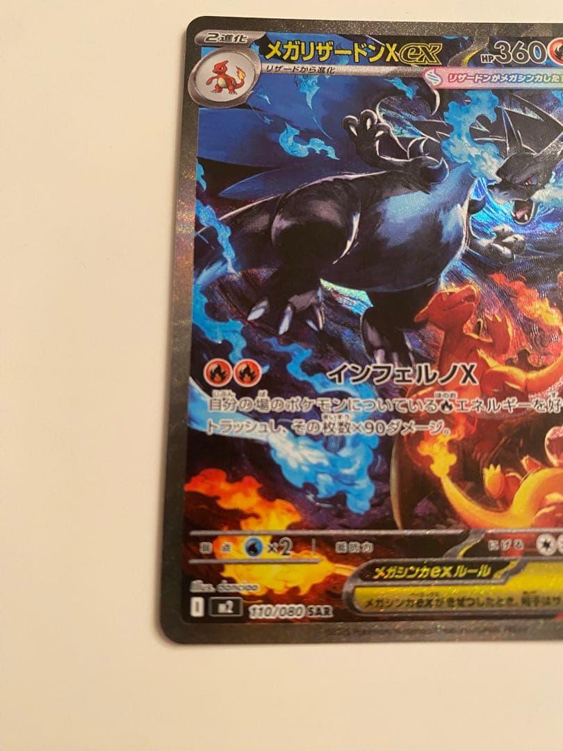 メガリザードンex sar 110/080 インフェルノ