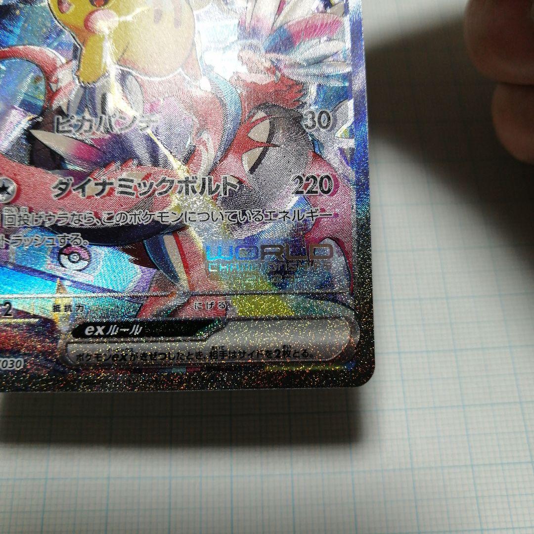 ポケモンカード　ピカチュウex　横浜　sar仕様