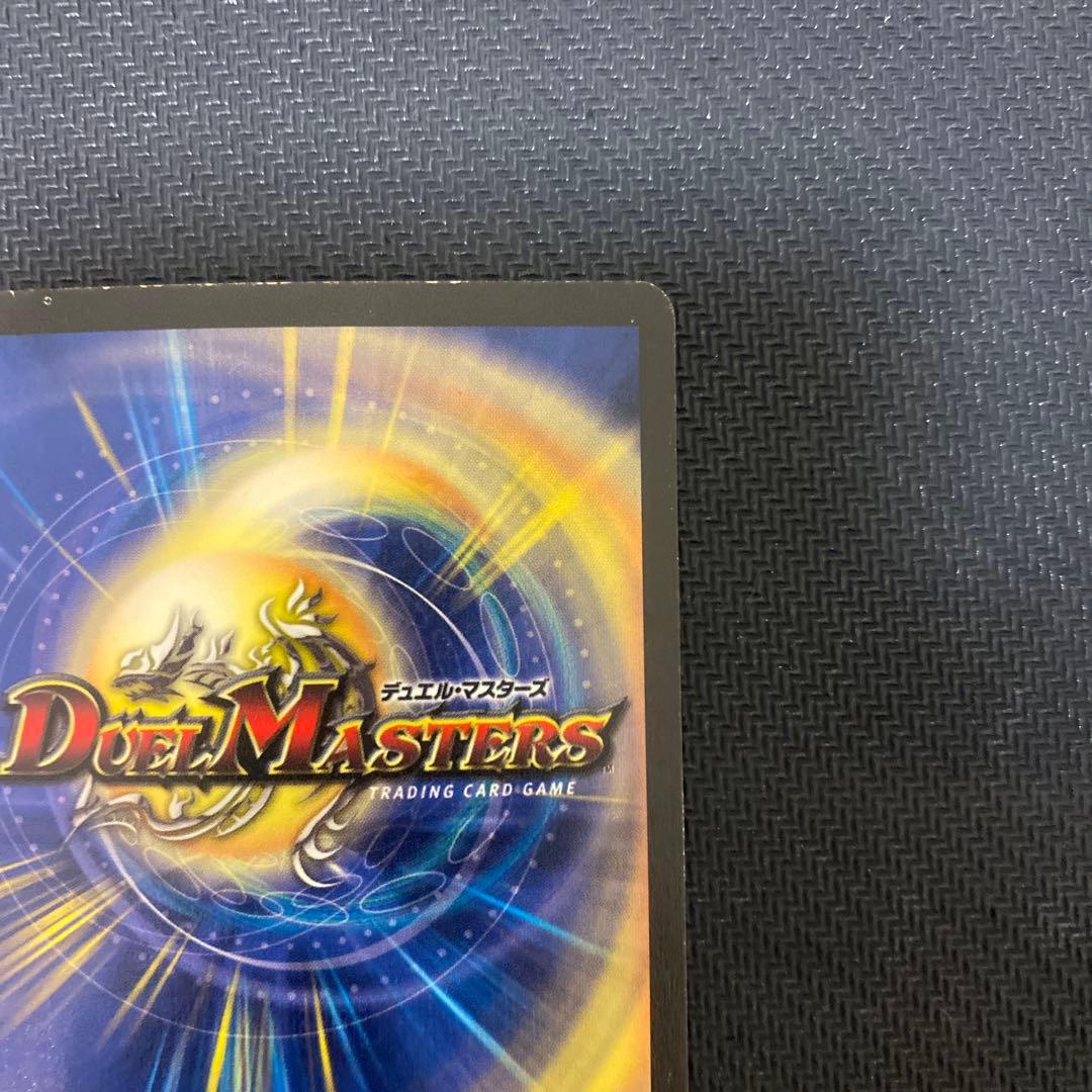 ア*ー様 【発色良好】デュエルマスターズ　ボルメテウス・ホワイト・ドラゴン　初期