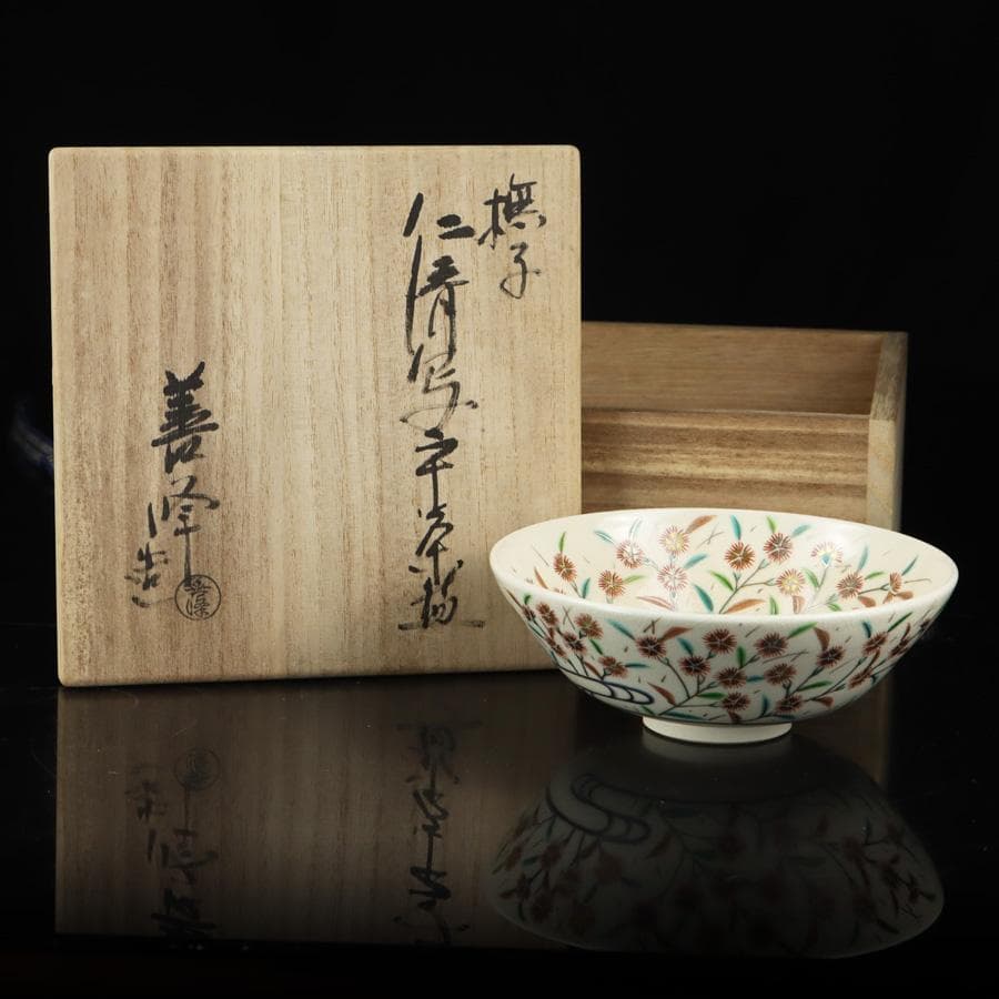 Y2992-3 茶道具 上山善峰作 撫子 仁清写 平茶碗 共箱　　へ