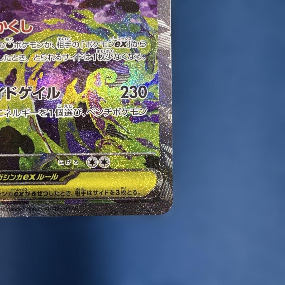 ポケモンカード　メガゲンガーex SAR メガドリーム