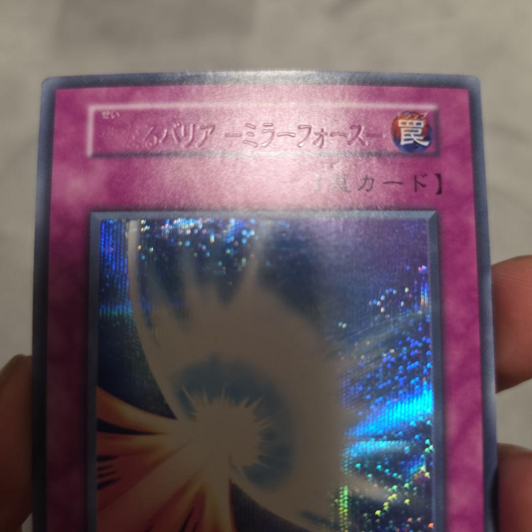 ○　聖なるバリア　ミラーフォース　初期　シークレット　エラーカード　ネームエラー