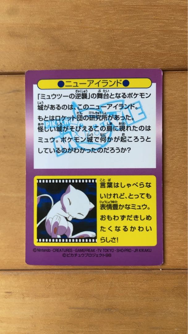 ポケモンゲットカード　ニューアイランド