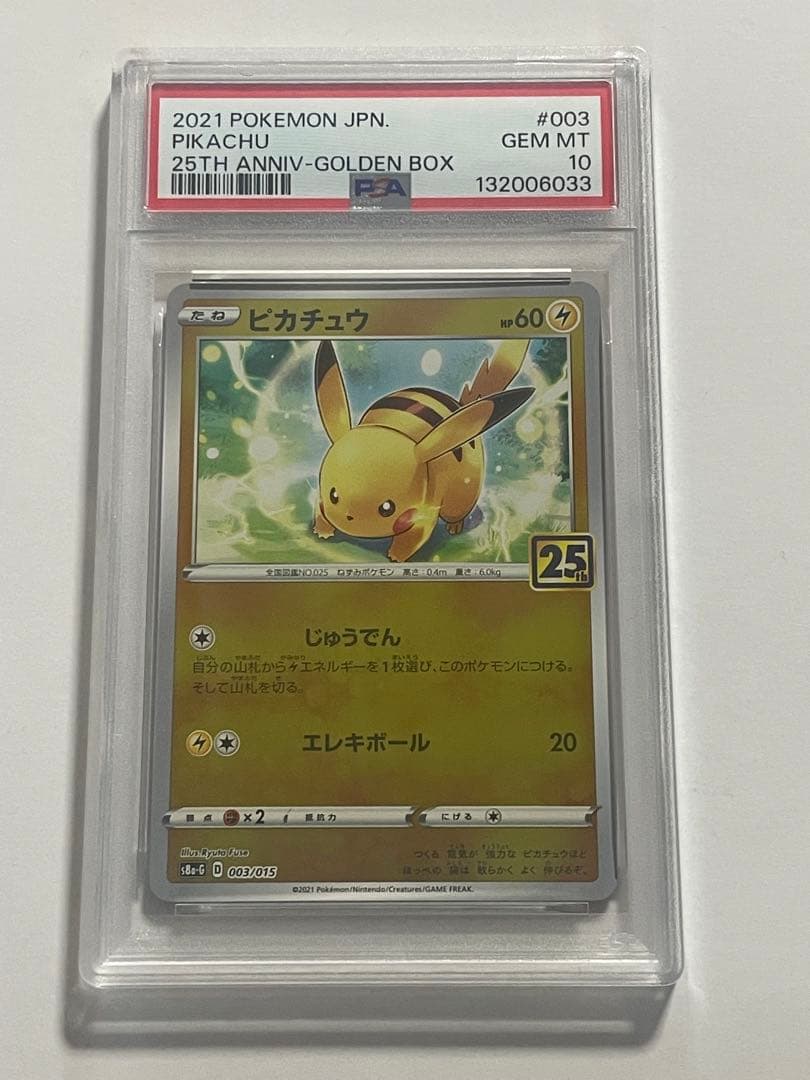 PSA10 ピカチュウ S8a-G 25th ANNIVERSARY ポケモン