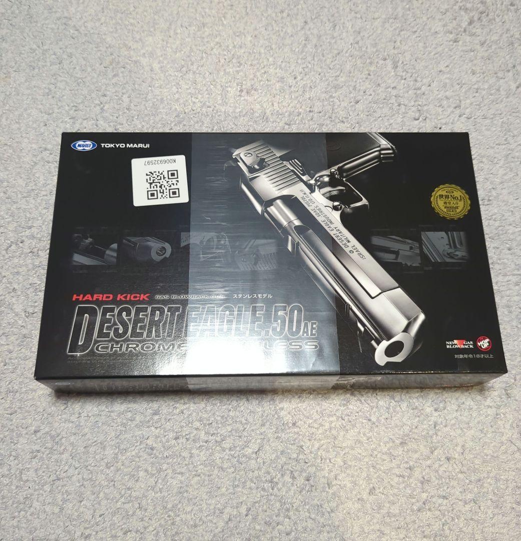デザートイーグル.50AE ガスブローバック 東京マルイ