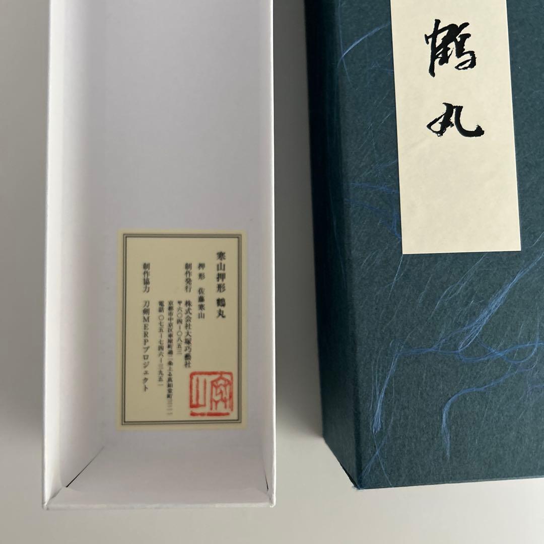 寒山押形　三日月宗近　鶴丸国永