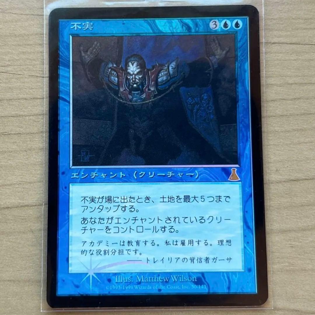 不実　Foil Treachery 希少　マジックザギャザリング