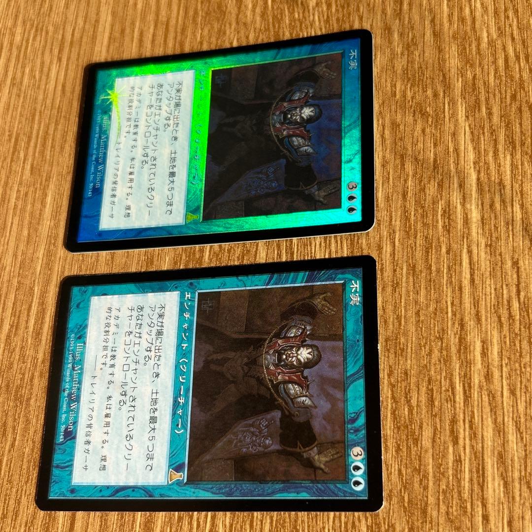不実　Foil Treachery 希少　マジックザギャザリング