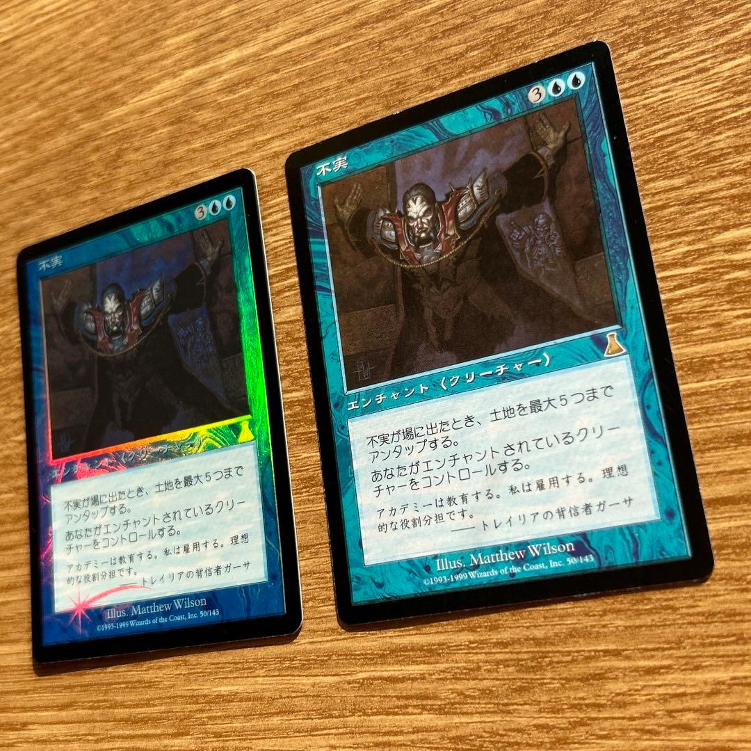 不実　Foil Treachery 希少　マジックザギャザリング