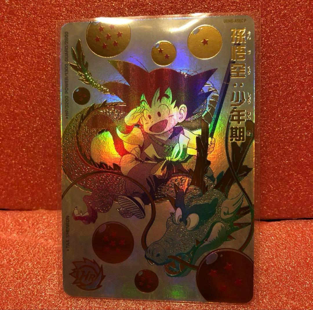 スーパードラゴンボールヒーローズ UGM5-ASECPパラレル孫悟空少年期