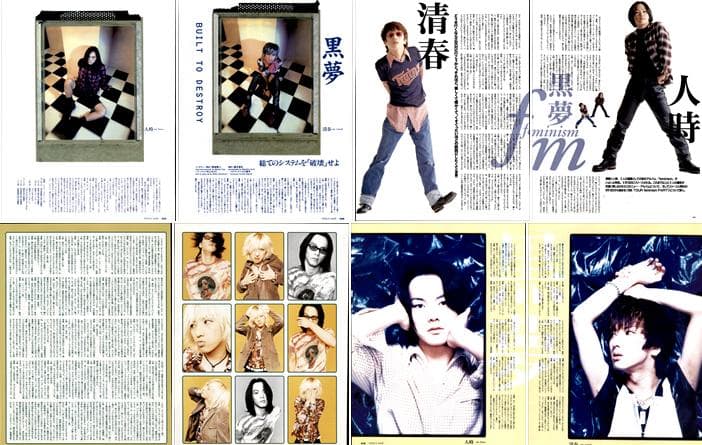 黒夢 清春 人時 SADS 雑誌 切り抜き 458P ◆貴重！初期～