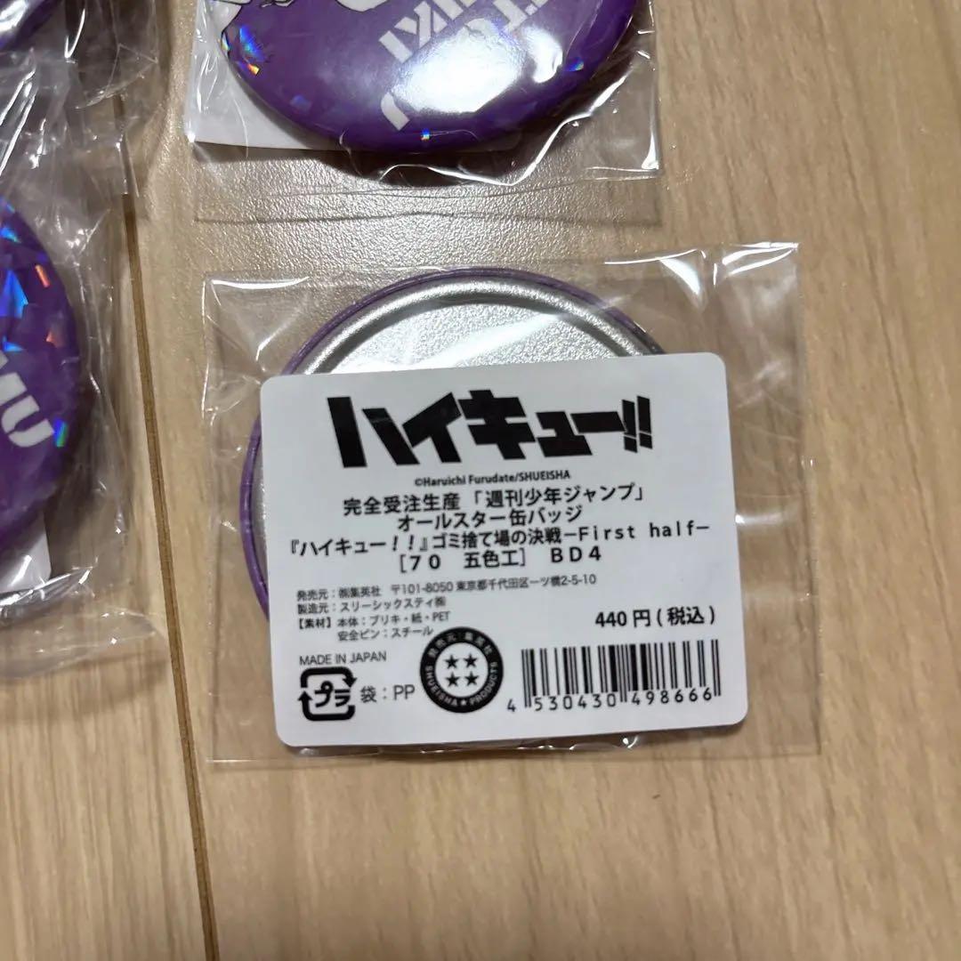 ハイキュー　オル缶　五色工