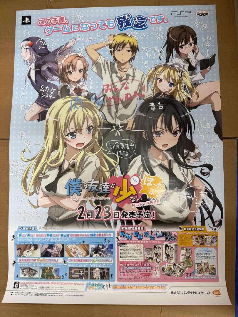 僕は友達が少ない　ぽーたぶる　店頭販促用ポスター　はがない