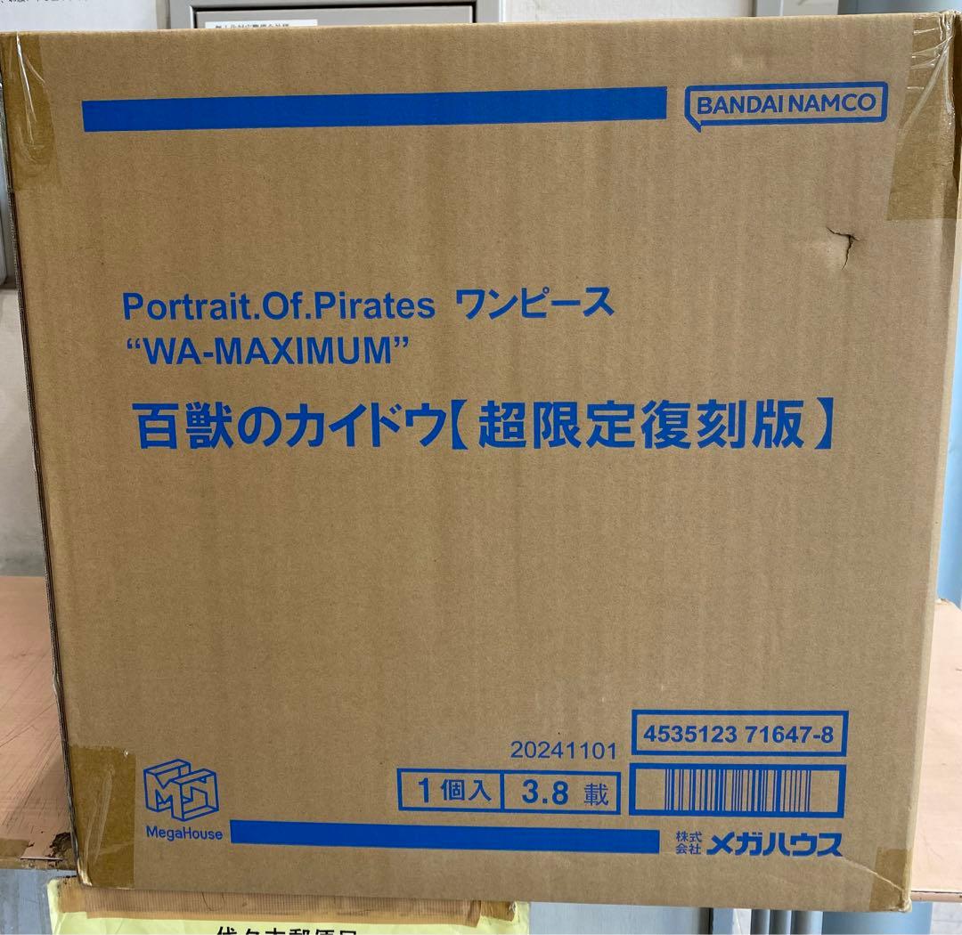 ワンピース カイドウ POP WA-MAXIMUM 超限定復刻版