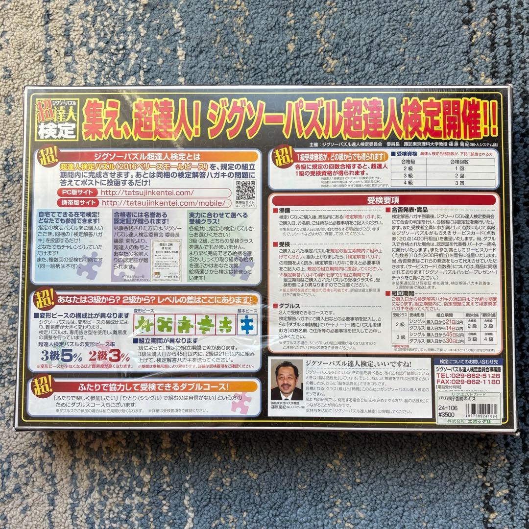 未開封　ロベール·ドアノー　パリ市庁舎前のキス　ジグソーパズル　2016ピース