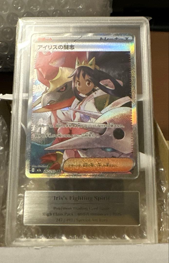 【gemix10】アイリスの闘志　SAR