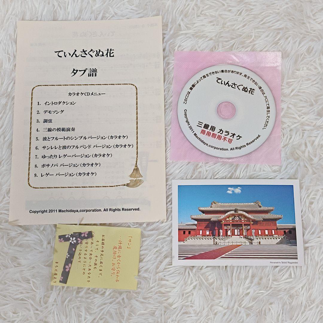 【美品】まちだ屋 沖縄三線 初心者ベーシックセット　ソフトケース付　三味線